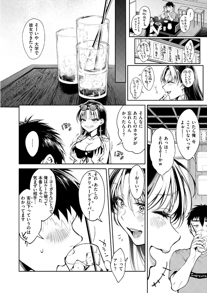 エロ漫画：デリヘル嬢は恋愛なんかしません！ 【翁賀馬乃助】 サンプル画像