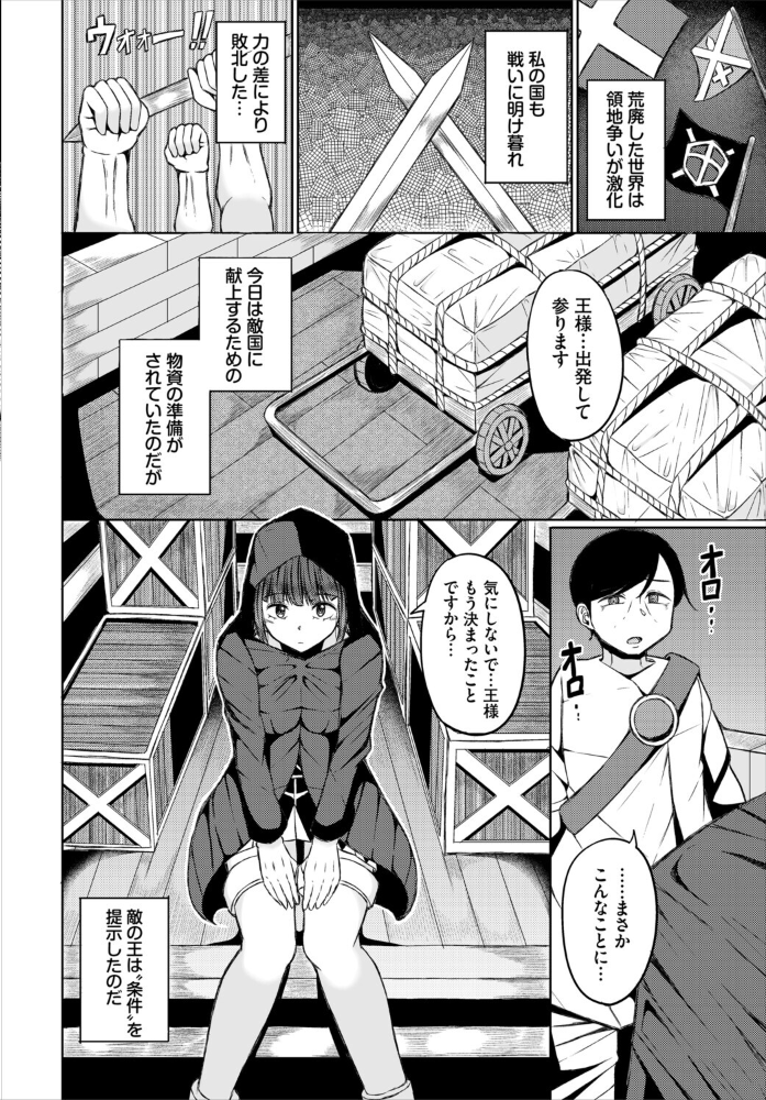 エロ漫画:淫猥ハードクエスト【電子オリジナルコミックス】【FANZA限定版】 【山下にごう コミックバベル編集部】 サンプル画像