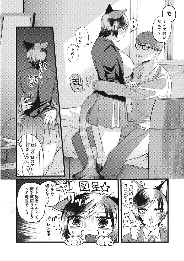 エロ漫画：素直に愛を隠す 【柴犬五郎】 サンプル画像