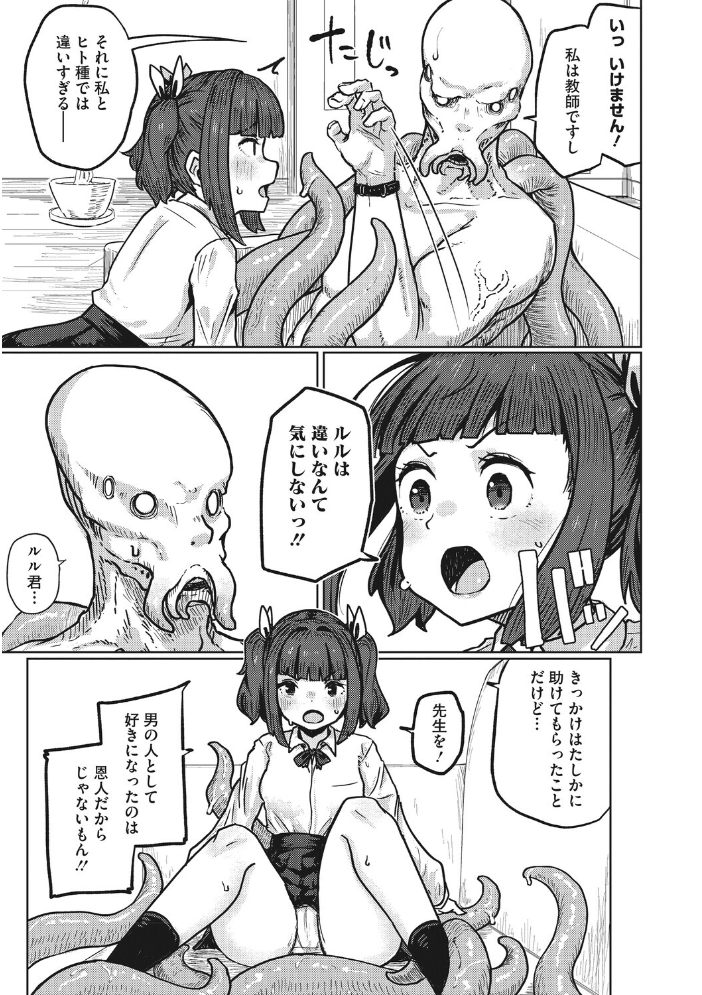 エロ漫画：恋心は触手に絡めて 【直さらだ】 サンプル画像