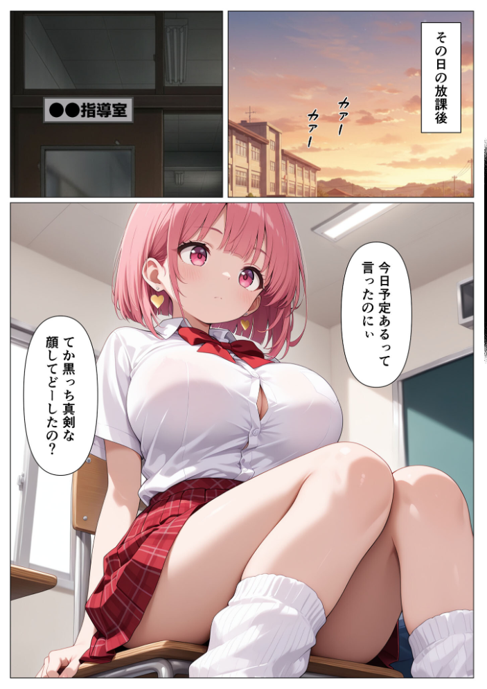 エロ漫画：指導部屋は問題児エロかわギャルとのイチャラブ部屋になりました モザイク版 【かのん絵師 あいラビ】 サンプル画像