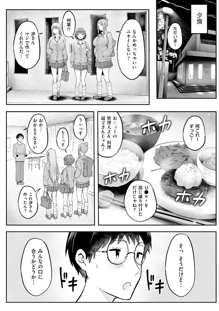 エロ漫画:女子寮管理人の僕はギャル寮生に振り回されてます 1 【cielo】 サンプル画像