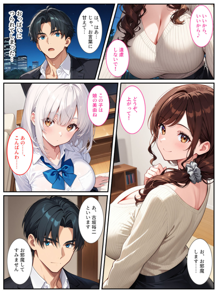 エロ漫画:社畜のオレがエロすぎる爆乳母娘に拾われて人生変わりました! モザイク版 【StudioSR あいラビ】 サンプル画像