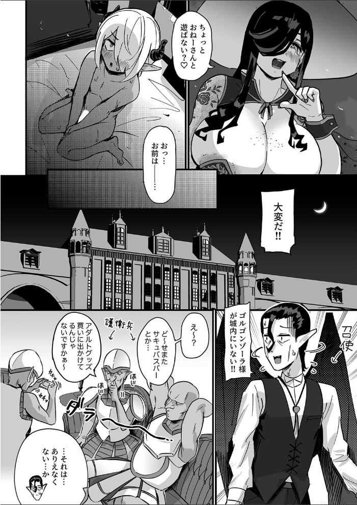エロ漫画:クソザコ早漏魔王は超長身のむっちむちデカ尻魔女にも負けっぱなし(1) 【いきなりもじお】 サンプル画像