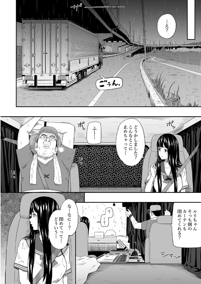 エロ漫画:トラックドライバー(1) 【ひっさつくん】 サンプル画像