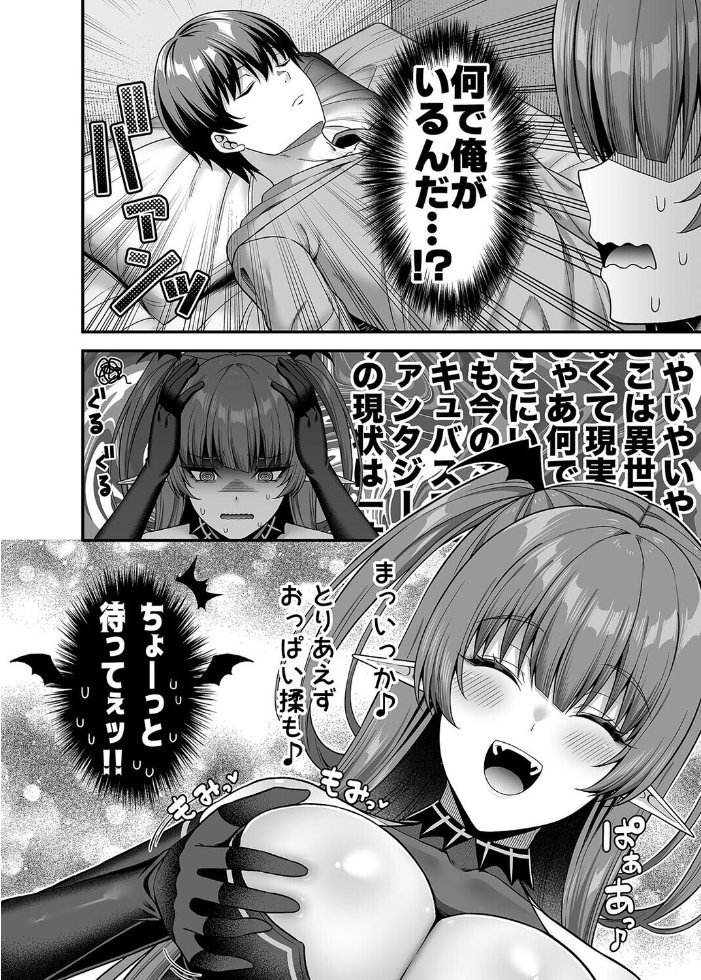 エロ漫画:俺が代わりにサキュバスやってやる!!(1) 【ねくたー】 サンプル画像