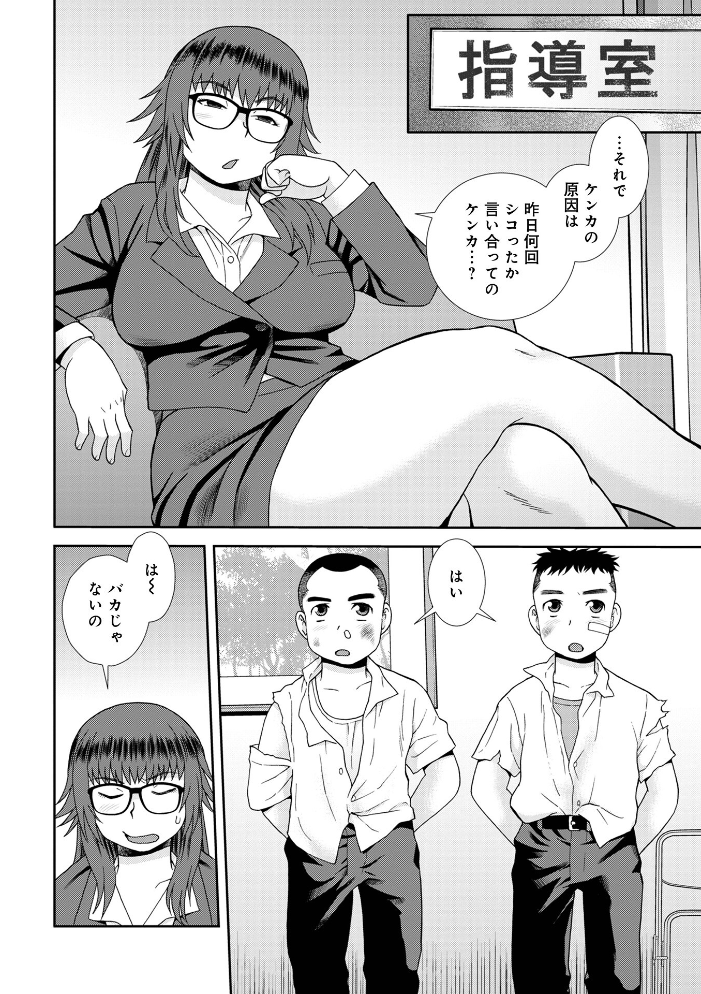 エロ漫画:女教師助平満子 【しのざき嶺 メディアックス編集部】 サンプル画像