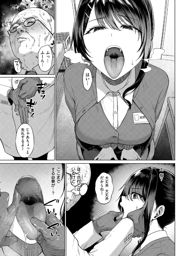 エロ漫画：カタい女のほぐしかた 前編 【只野めざし】 サンプル画像