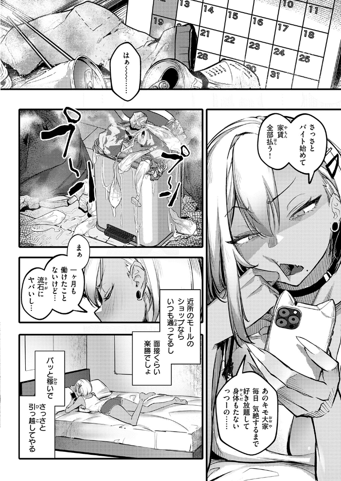 エロ漫画:滞納ビッチ返済計画 【オンキュウ】 サンプル画像