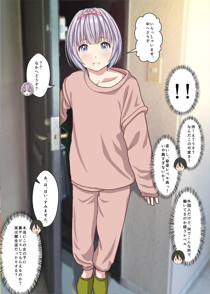 エロ漫画:取材敢行!本当にあった!裏メンエスで美少女外国人セラピストと本番H!? 僕の名古屋風俗体験記 【Sage】 サンプル画像