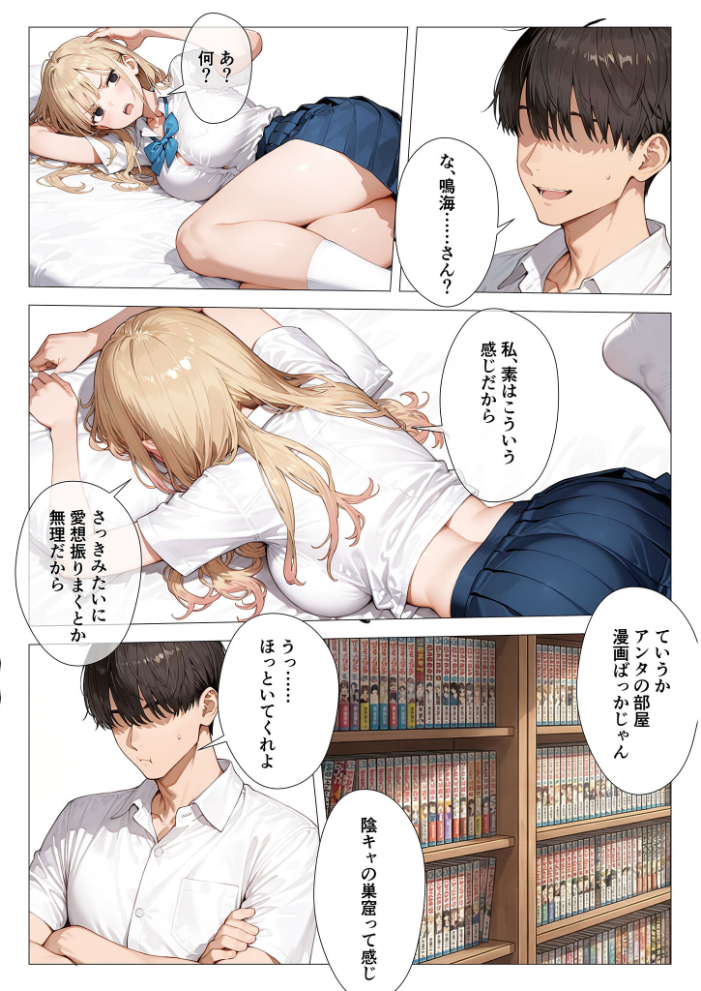 エロ漫画:クラスメイトと同棲性活!? 〜ノンデリギャルに侵された俺の聖域〜 【似道あさひ】 サンプル画像