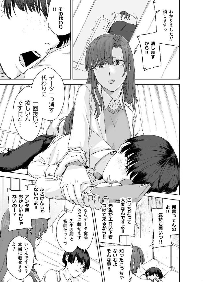 エロ漫画：人妻養護教諭の秘密を握ったので手と！口と！マ〇コで、、、！！！ 【ばきゅうむ】 サンプル画像