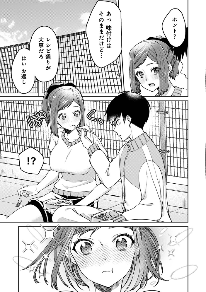 エロ漫画:俺の幼馴染がポンコツかわいい 第2集【合本版】 【まらぱん】 サンプル画像