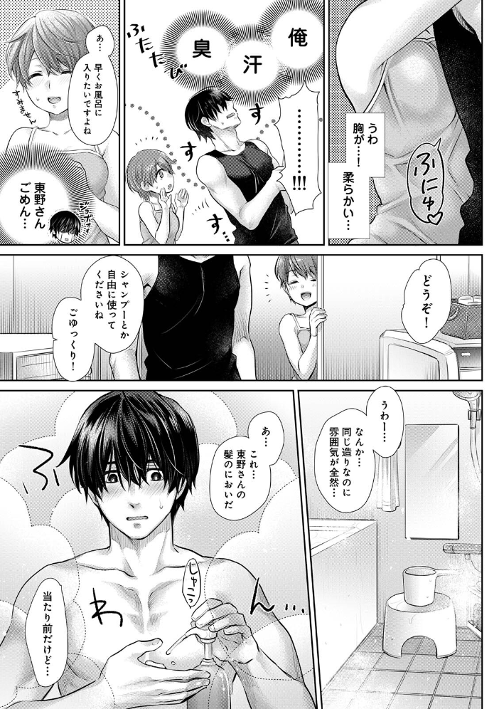 エロ漫画:修繕費は…カラダで払います!?〜ボロアパートで汗だくえっち〜 第2集【合本版】 【らくがん】 サンプル画像