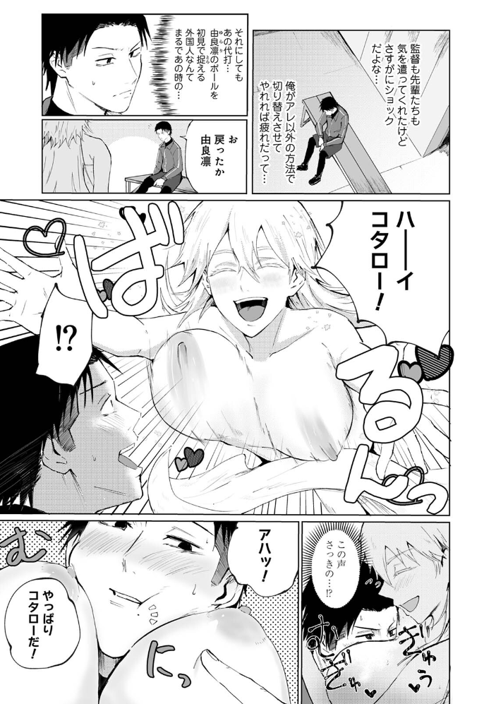 エロ漫画:シークレット・クールダウン 第2集【合本版】 【森久我鳴】 サンプル画像