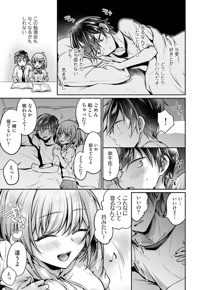 エロ漫画:濡れるってこういうことなんだ… 幼馴染とエッチな勉強会 第4集【合本版】 【ゆうみ】 サンプル画像