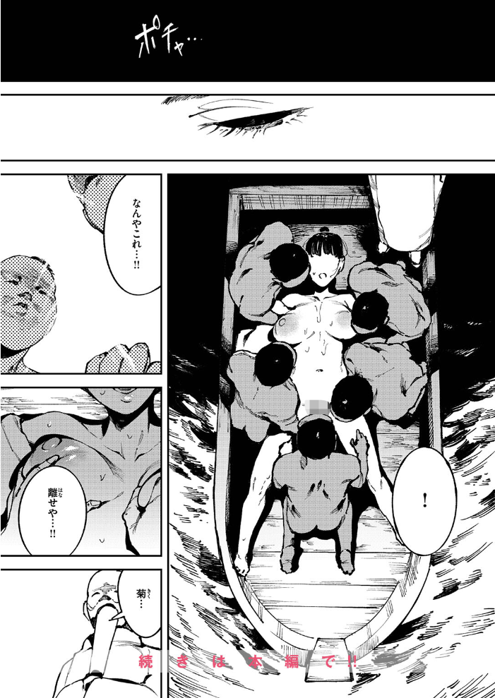 エロ漫画:水神様の嫁子 【あすぜむ】 サンプル画像