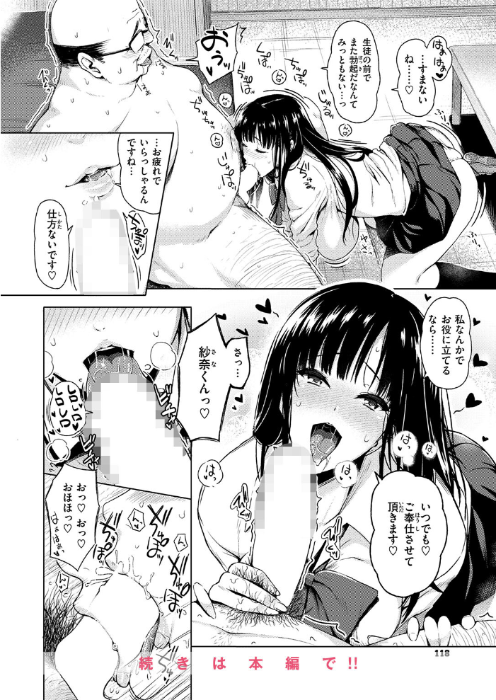 エロ漫画:放課後 ご奉仕タイム 【もちくううさぎ】 サンプル画像