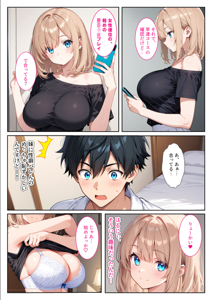 エロ漫画：デ●ヘル呼んだら義妹が！背徳セックスで爆乳の義妹がセフレになりました！ モザイク版 【StudioSR あいラビ】 サンプル画像