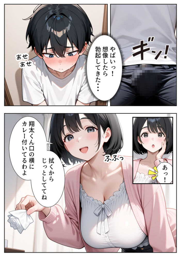 エロ漫画：隣の人妻達と関係をもったボクが最高の学生性活を送った話 モザイク版 【ぱにぱに あいラビ】 サンプル画像