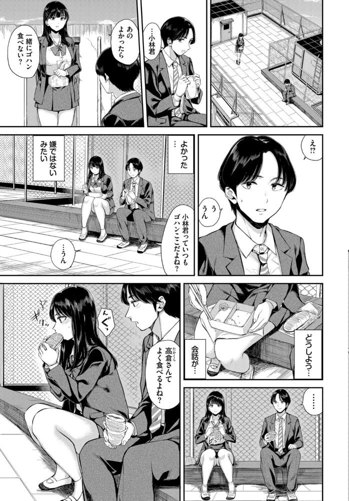エロ漫画：お外で露出 青姦大好き発情娘〜学生アオハル編〜 【ぬるまユ 花兄けい ヤマダユウヤ 茶野みな ぷよちゃ コミックバベル編集部】 サンプル画像