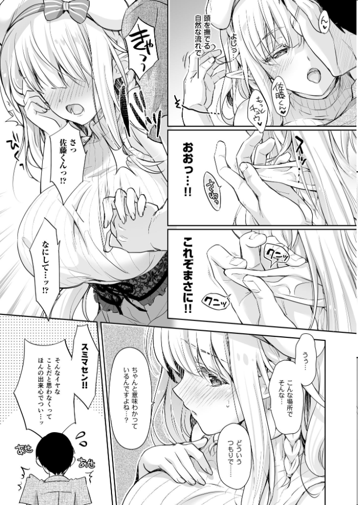 エロ漫画：オタサーのエルフ姫 4 【鈴井ナルミ】 サンプル画像