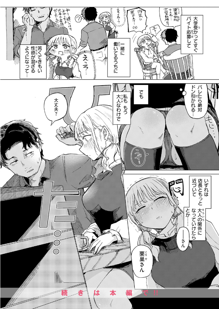 エロ漫画:カプチーノ角砂糖追加ミルク多め 【小野未練】 サンプル画像