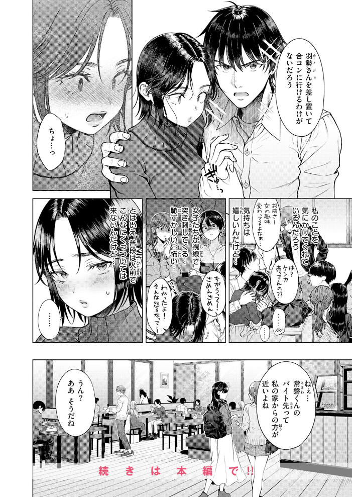 エロ漫画:ワン モア タイム? 【さくま司】 サンプル画像