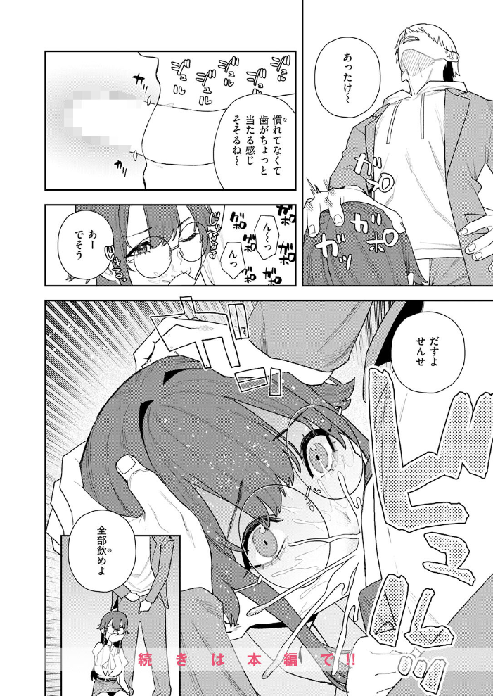エロ漫画:私が堕ちるまで 【ちゅーりっふ。】 サンプル画像