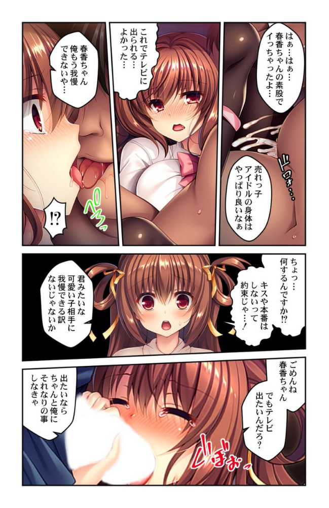 エロ漫画：アイドル姉妹の枕営業〜お仕事貰うために体を売る少女たち〜【合本版】 【侍侍 くみさん】 サンプル画像