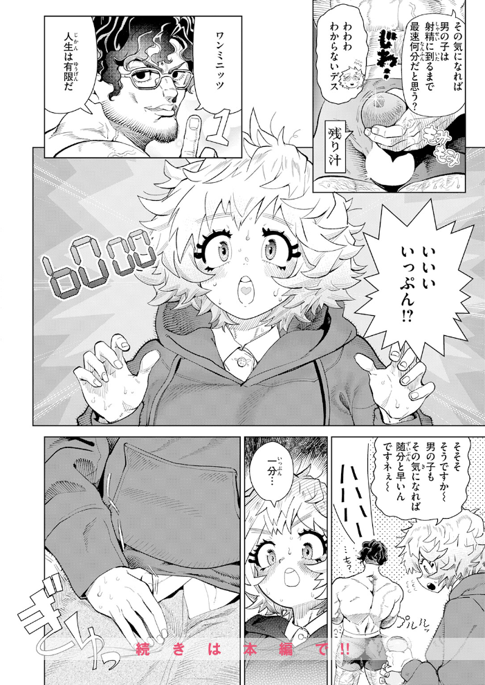 エロ漫画:純愛オナホール 【Beなんとか】 サンプル画像