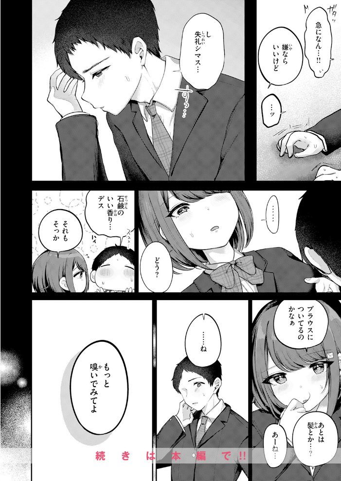 エロ漫画:日向さんは小麦の香り 【餅望ゆさく】 サンプル画像
