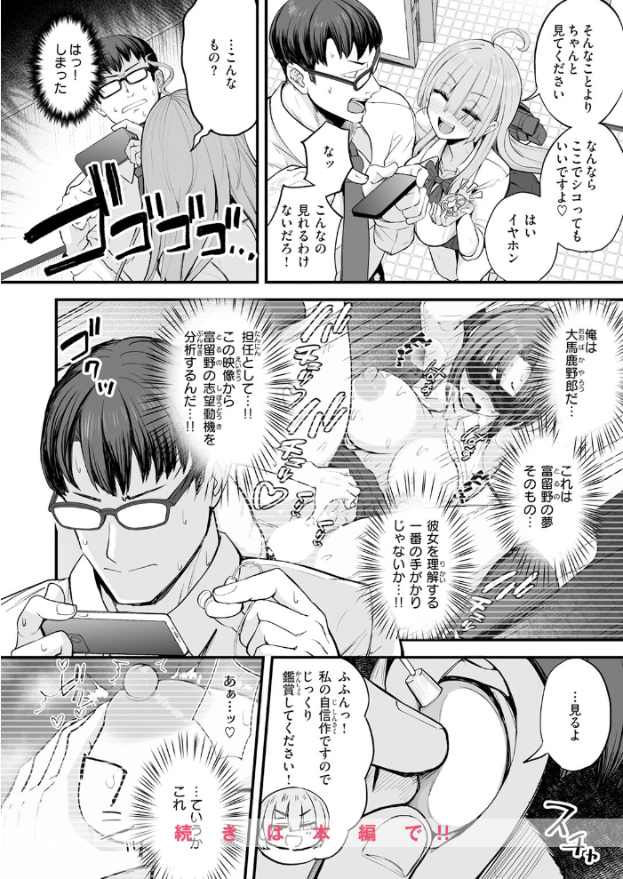 エロ漫画:富留野さんはAV監督になりたい 【あきあまれ】 サンプル画像