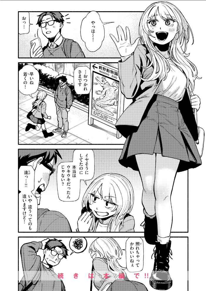 エロ漫画:つかず、離れ難く 【層積】 サンプル画像