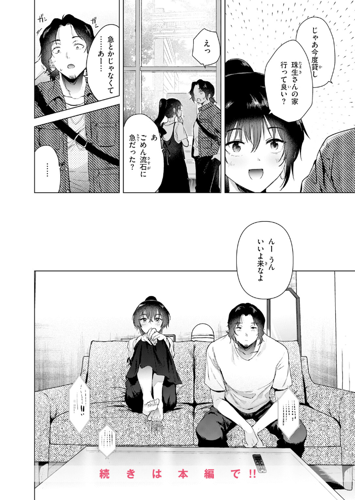 エロ漫画:あの日の続きの物語 【ももこ】 サンプル画像
