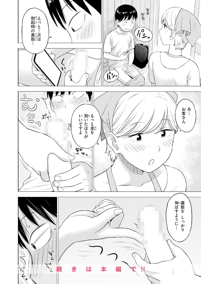 エロ漫画:童貞証明3 【かるま龍狼】 サンプル画像