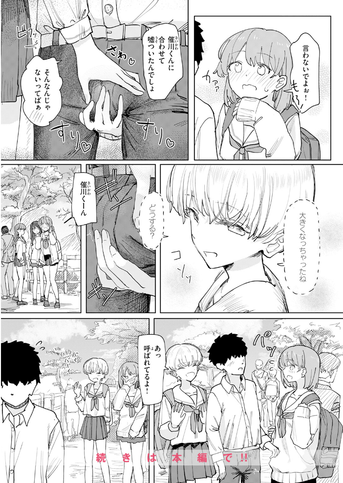 エロ漫画:僕の考えた最強の修学旅行 【角煮煮】 サンプル画像