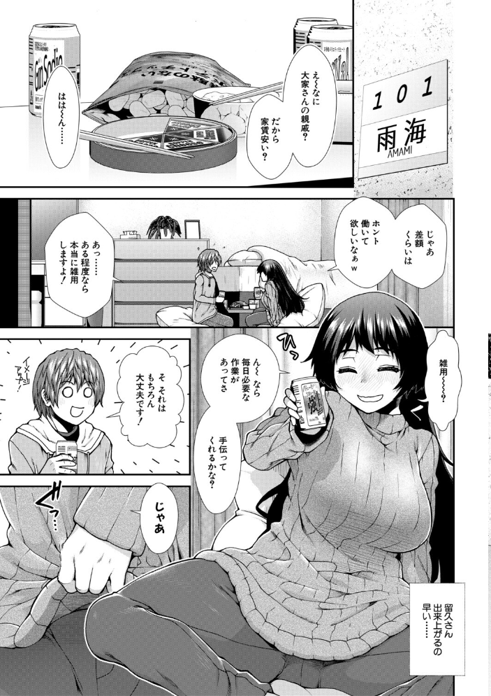 エロ漫画:家賃は種付け!孕ませアパート 【有賀冬ー MUJIN編集部】 サンプル画像