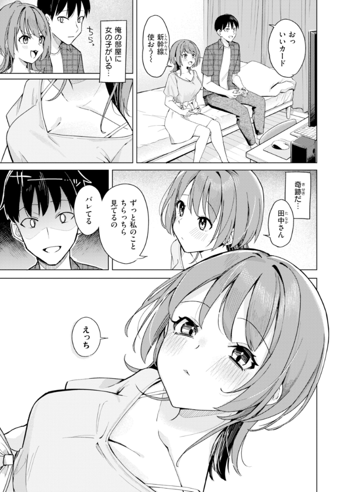 エロ漫画:オフパコします?【デジタル版限定おまけ付き】 【日向あお助】 サンプル画像