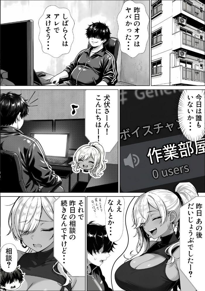 エロ漫画:甘サド巨乳黒ギャルに声フェチドMが淫語たっぷり超じらしSEXさせていただいた件【棒消し修正版】 【JKあんまん】 サンプル画像
