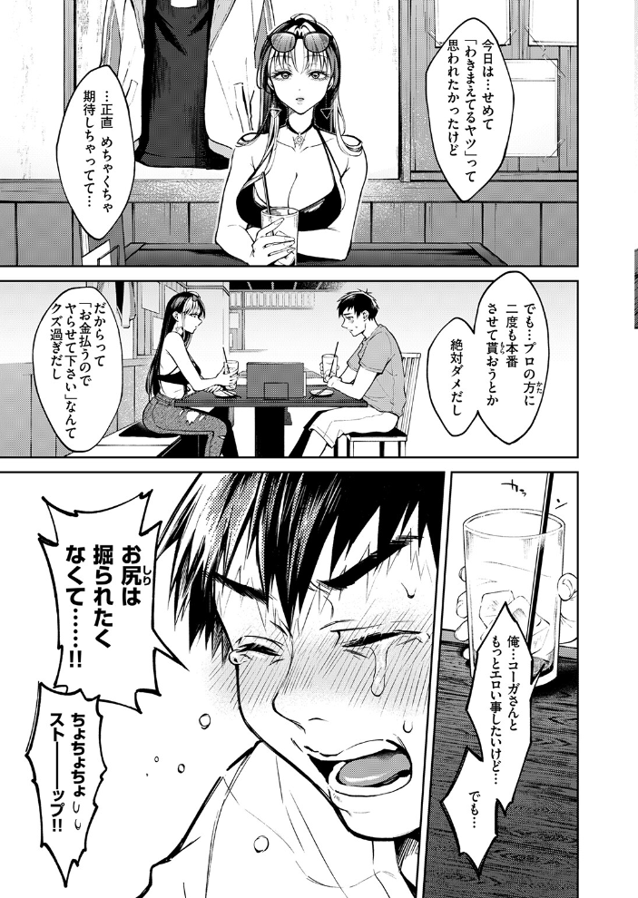 エロ漫画：デリヘル嬢は恋愛なんかしません！ 【翁賀馬乃助】 サンプル画像