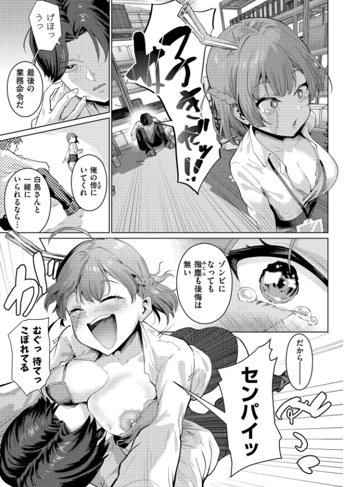 エロ漫画：後輩ちゃんオブ・ザ・デッド 【大東 COMIC快艶編集部】 サンプル画像