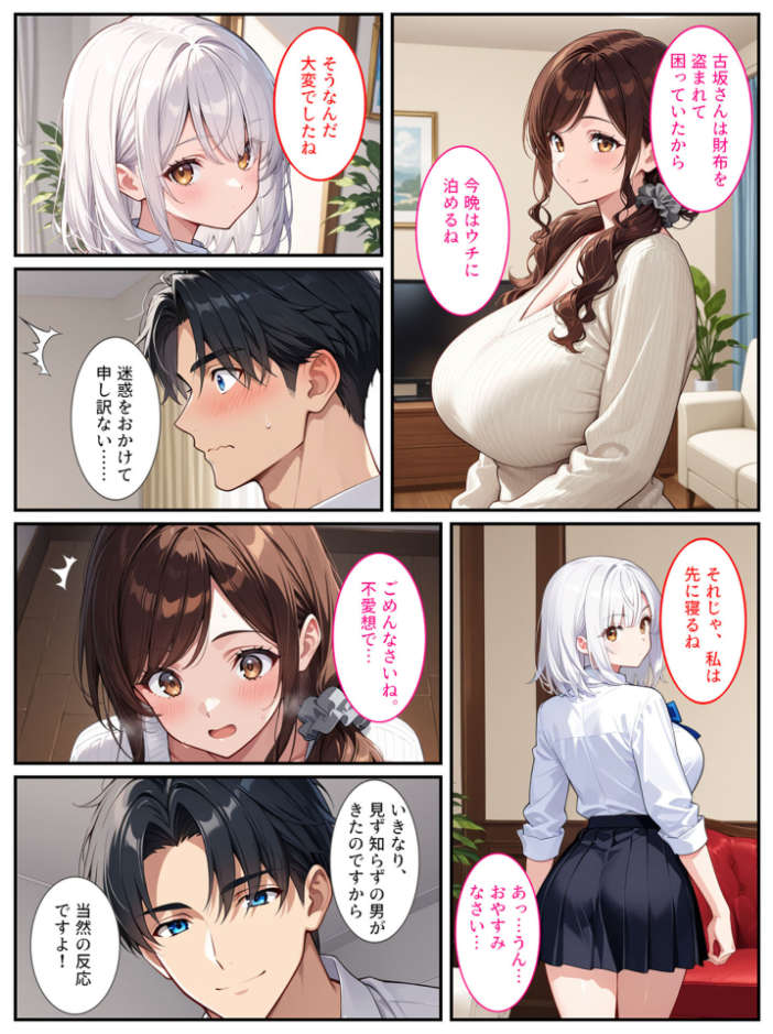 エロ漫画:社畜のオレがエロすぎる爆乳母娘に拾われて人生変わりました! モザイク版 【StudioSR あいラビ】 サンプル画像