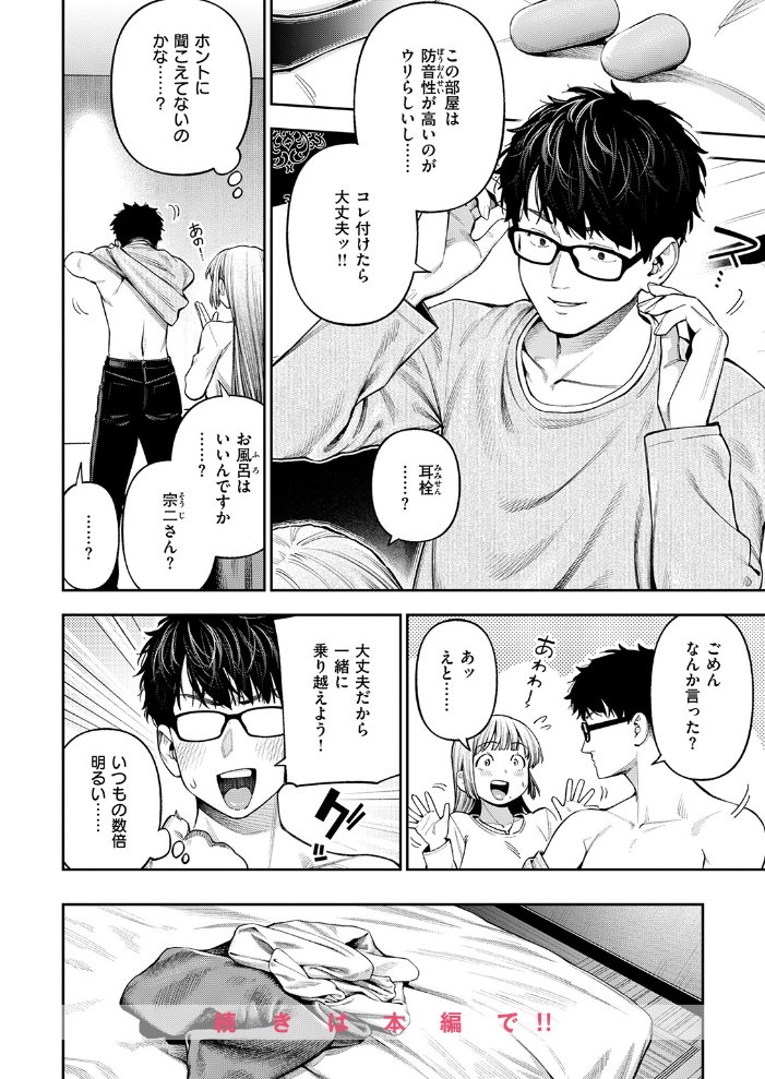 エロ漫画:小越さんは声が小さい? 【戌森四朗】 サンプル画像
