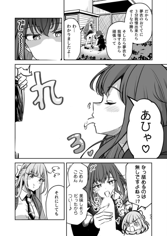 エロ漫画:ふたなりカップルのちん剣勝負! 【すずうみこなつ】 サンプル画像