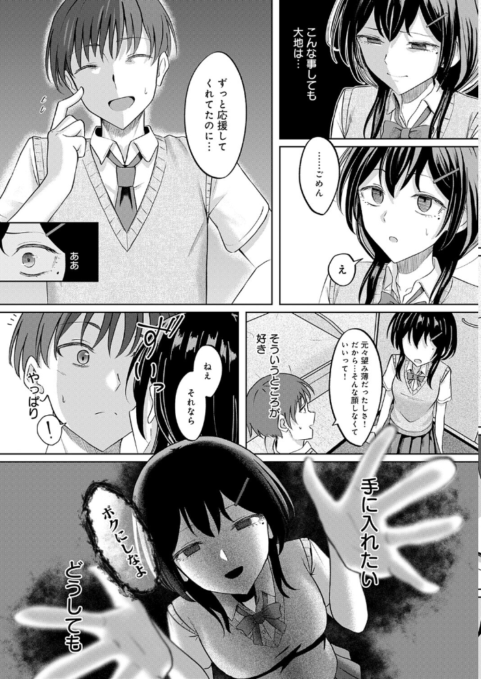 エロ漫画：陽を喰らう月 【もやのすけ】 サンプル画像