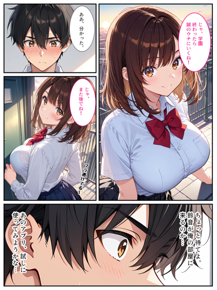 エロ漫画:幼馴染が爆乳になったので●●アプリでヤっちゃいました! モザイク版 【StudioSR あいラビ】 サンプル画像