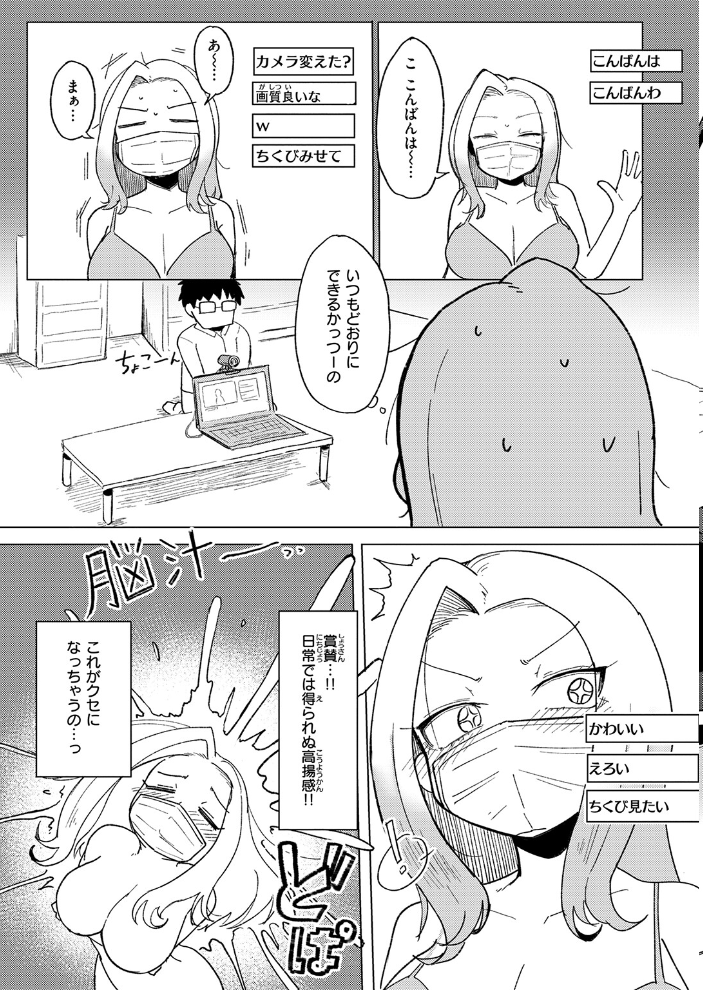 エロ漫画:エロ配信は誰が為に 【入る】 サンプル画像