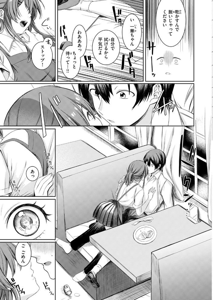 エロ漫画：休憩しましょ 【たろう】 サンプル画像