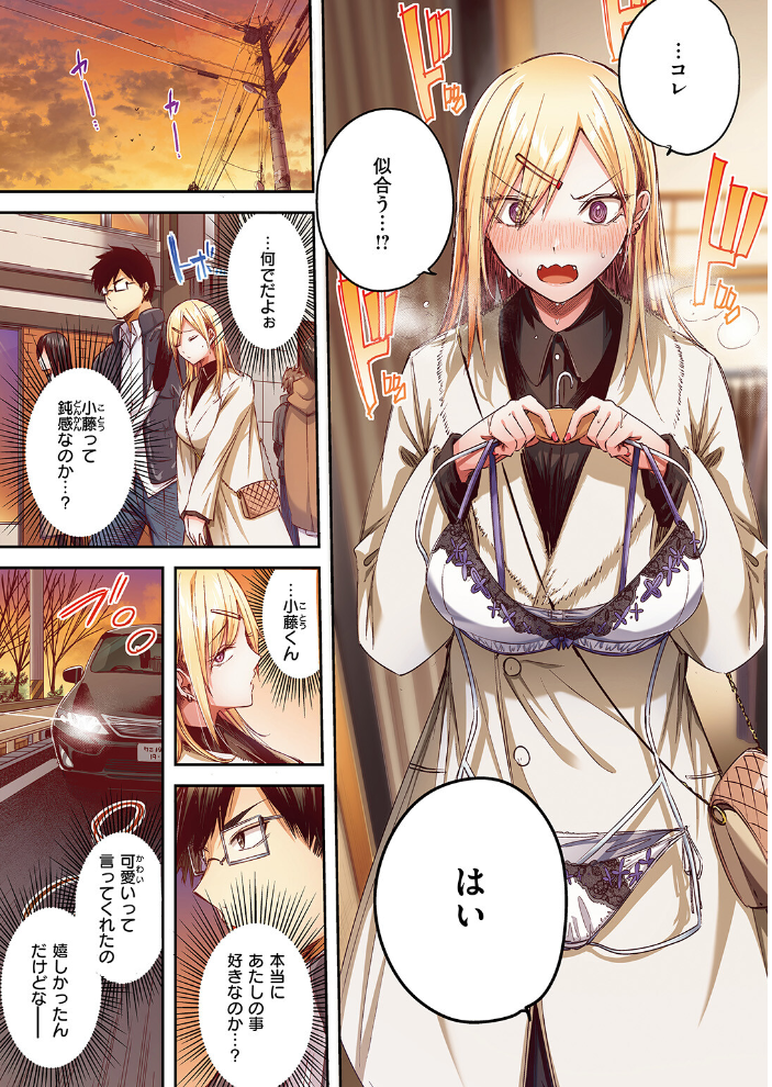 エロ漫画：推しギャルと単細胞【フルカラー版】 【kakao】 サンプル画像
